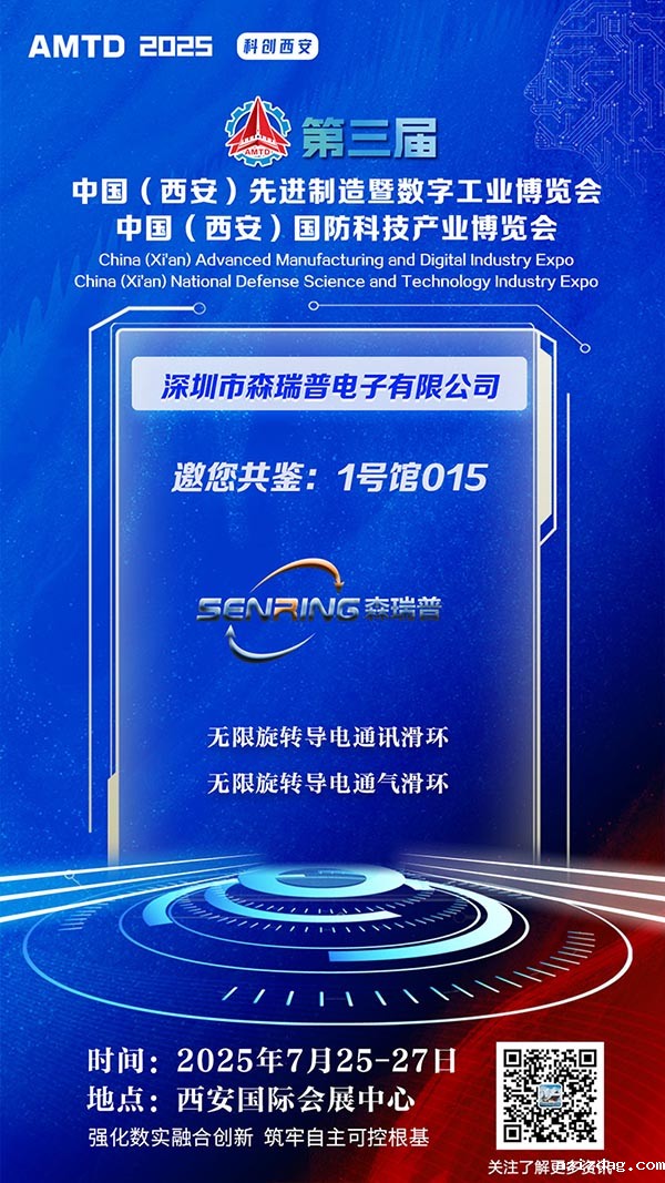 2025中国（西安）国防科技产业博览会邀请函