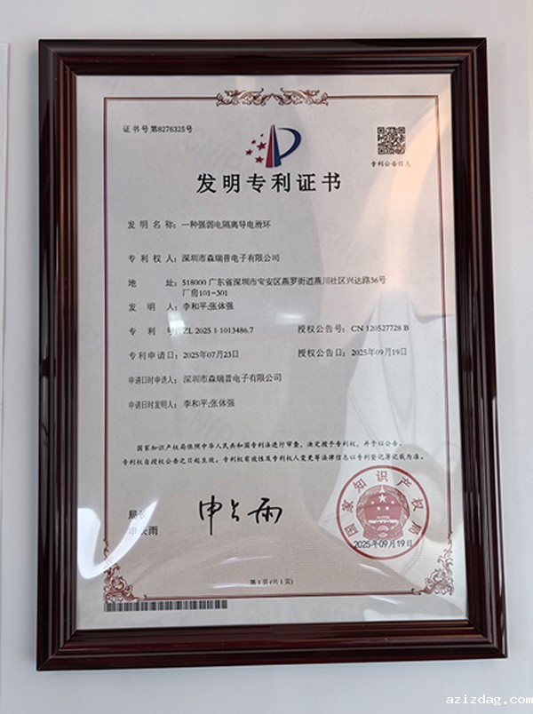 祝贺米兰app体育官方入口下载手机版荣获强弱电隔离米兰体育最近消息发明专利