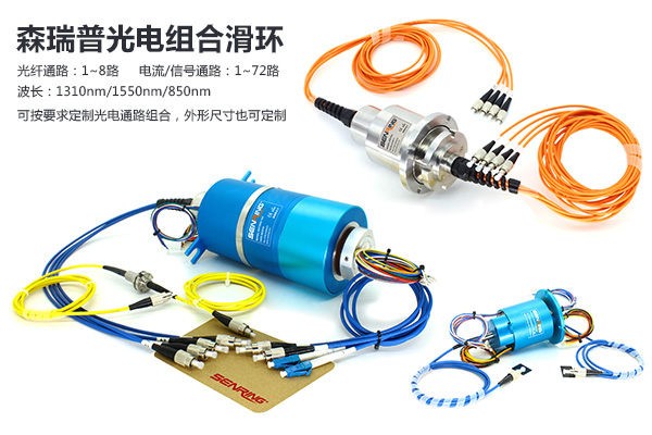 米兰app体育官方入口下载手机版光纤滑环与光电组合滑环实物展示